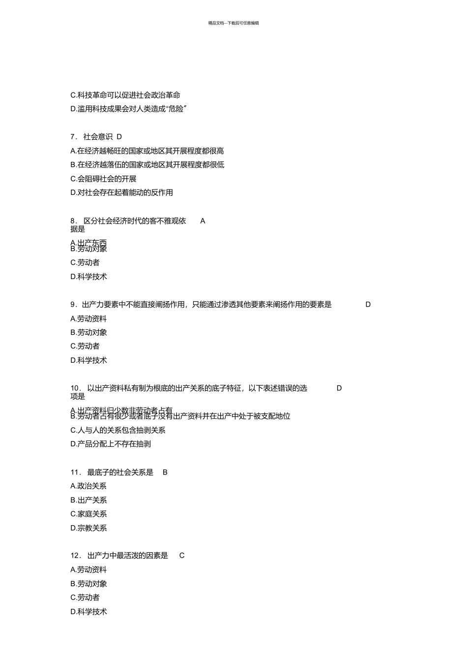 最新2024年马克思主义基本原理测试题库310题_第2页