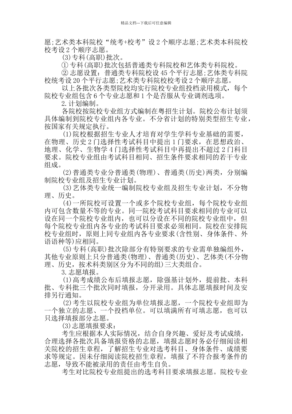 最新2024广东新高考政策_第2页