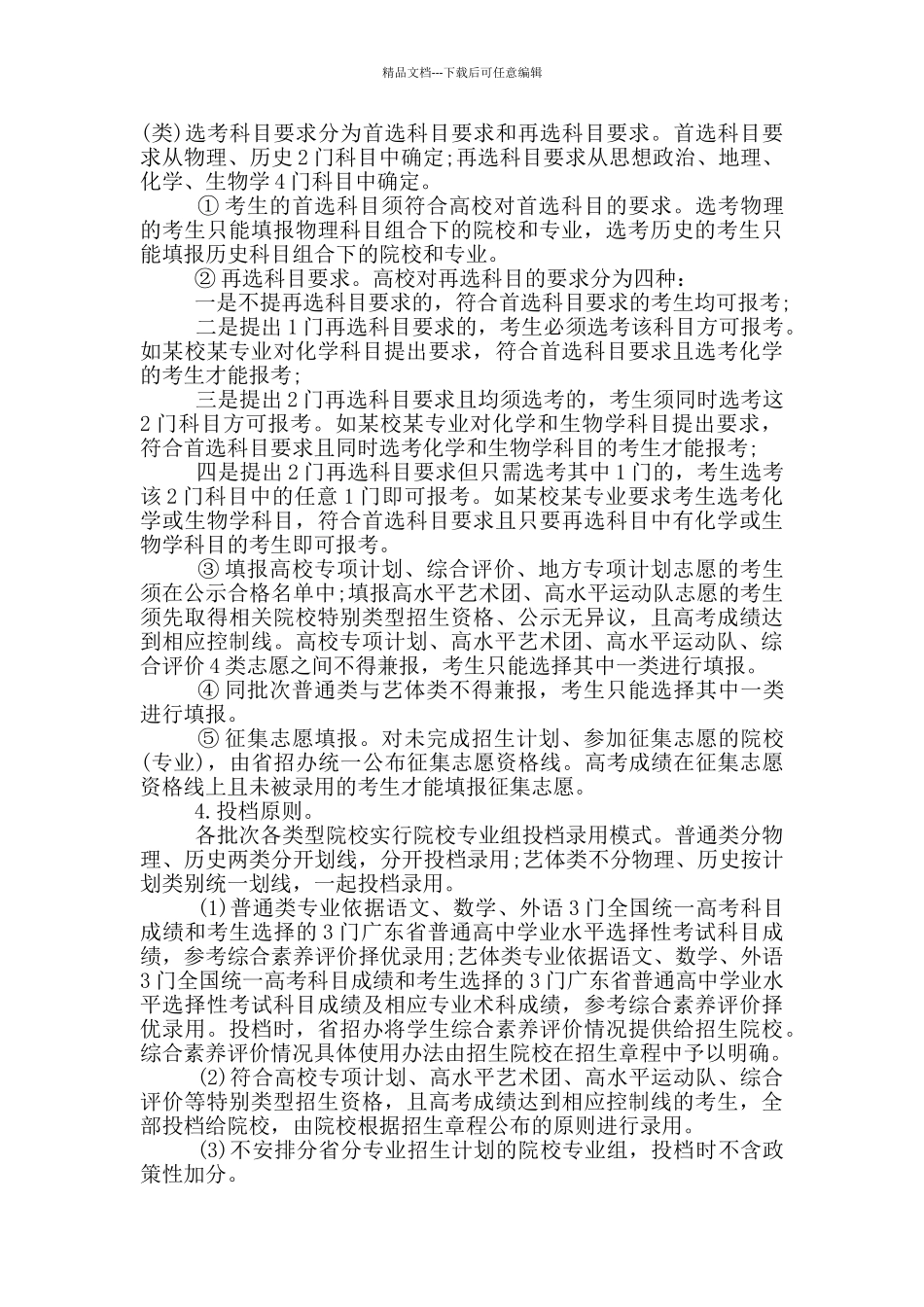 最新2024广东新高考政策_第3页