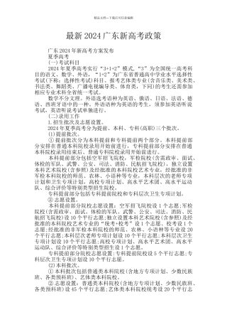 最新2024广东新高考政策