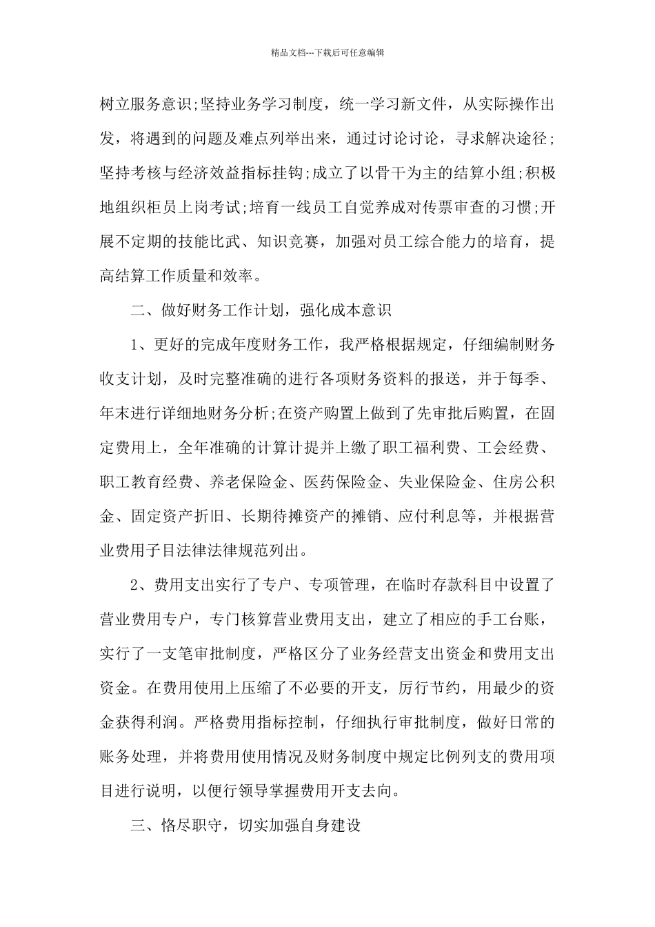 最新2024年财务部个人工作总结范文5篇_第2页