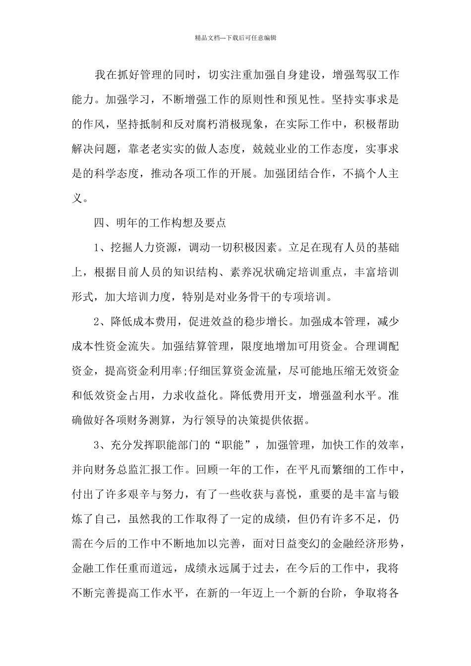 最新2024年财务部个人工作总结范文5篇_第3页