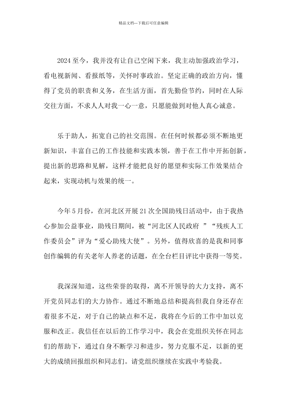 最新2024思想汇报9篇_第2页