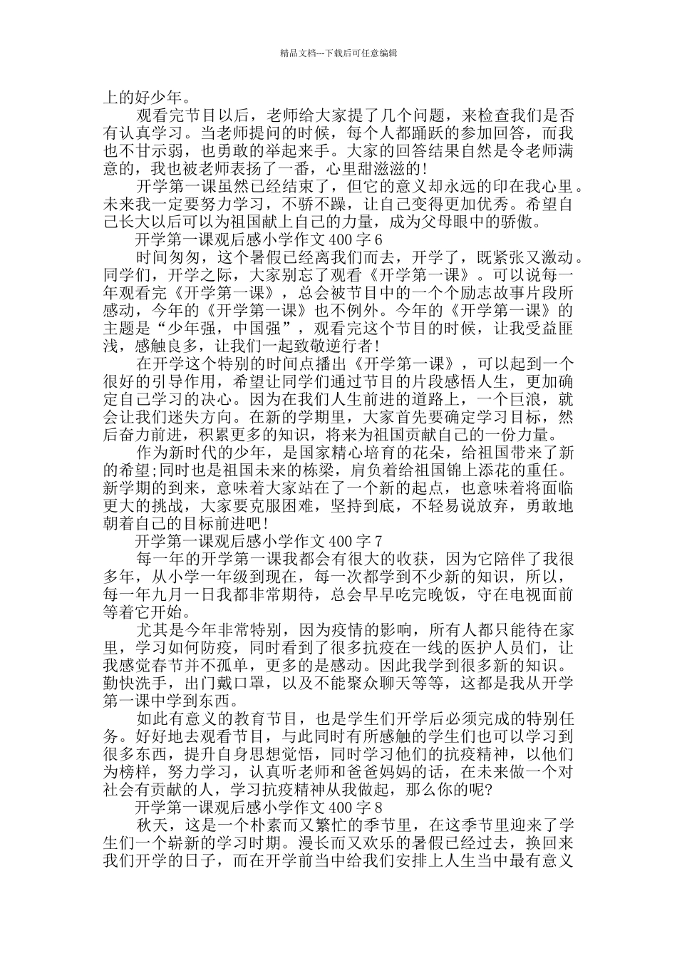 最新2024开学第一课观后感小学作文400字精选_第3页