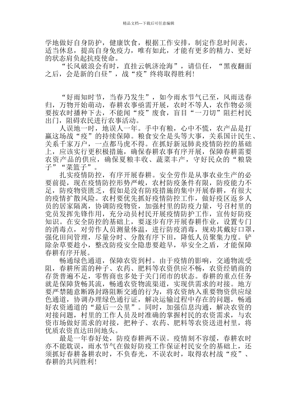 最新2024抗击疫情先进事迹心得体会3篇大全_第2页