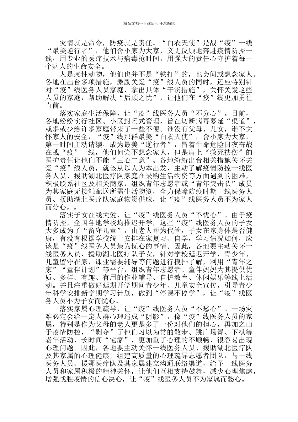 最新2024抗击疫情先进事迹心得体会3篇大全_第3页