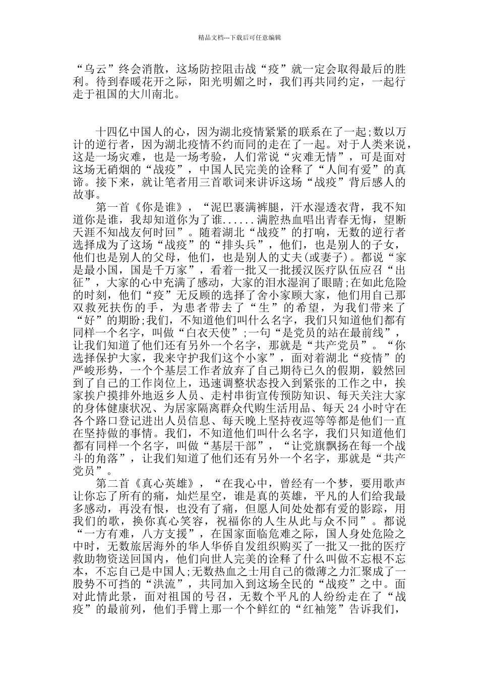 最新2024抗击疫情先进事迹心得体会3篇_第3页