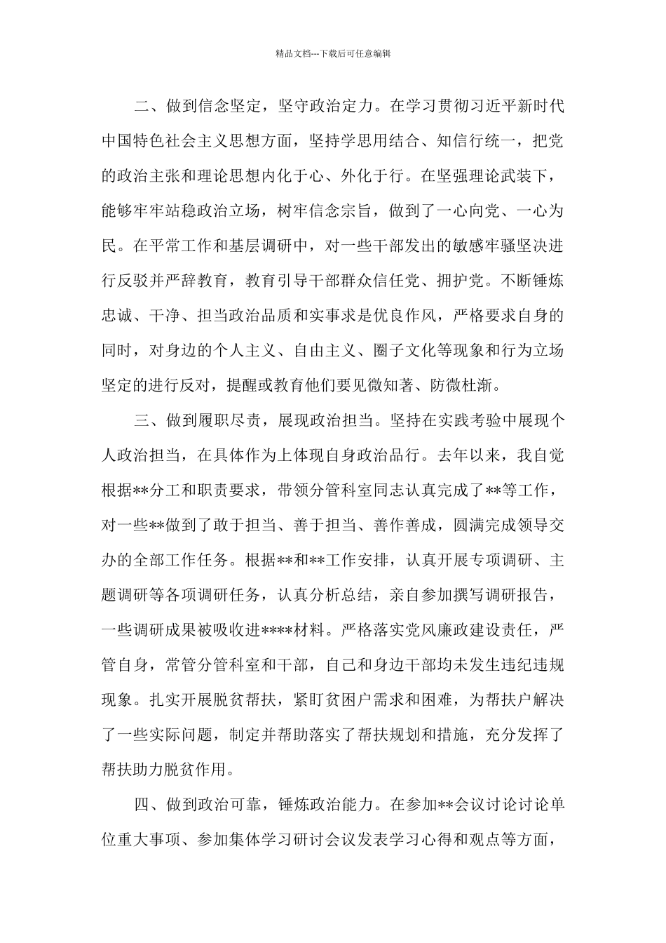 最新2024政治素质自评材料_第2页