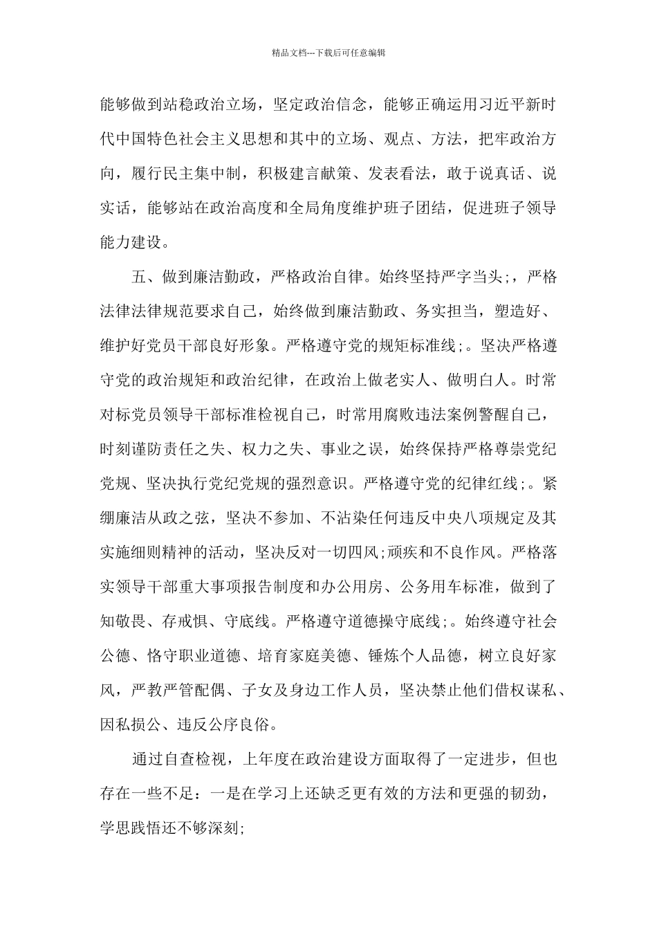 最新2024政治素质自评材料_第3页