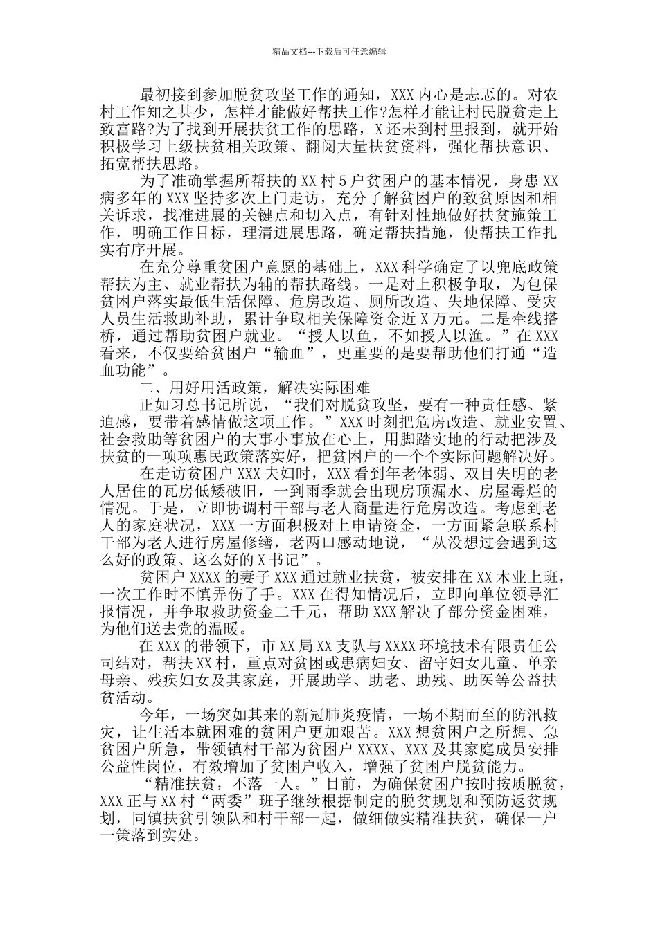 最新2024年经典优秀先进个人事迹材料3篇锦集_第2页