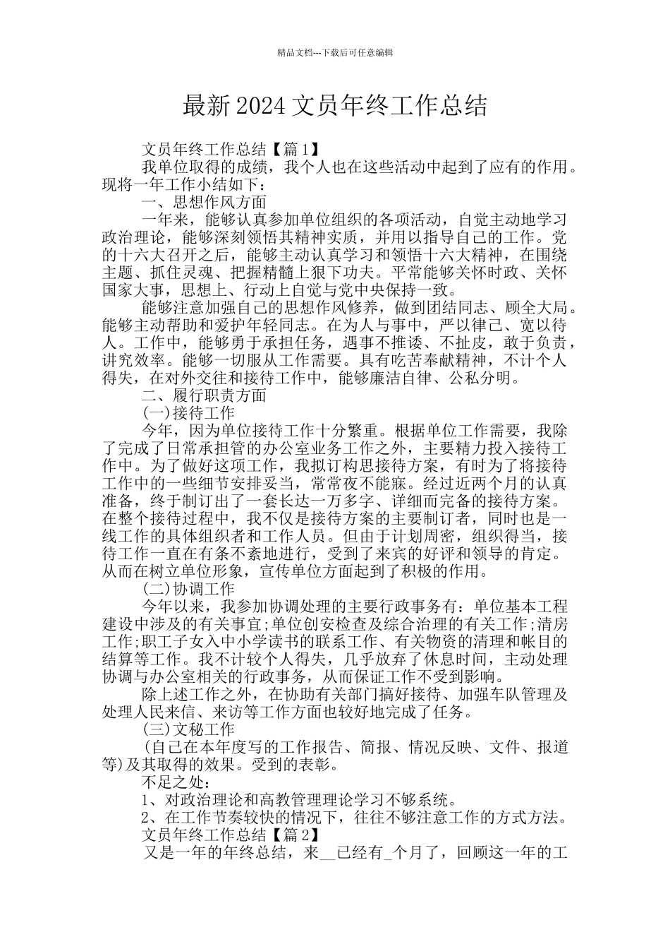 最新2024文员年终工作总结_第1页
