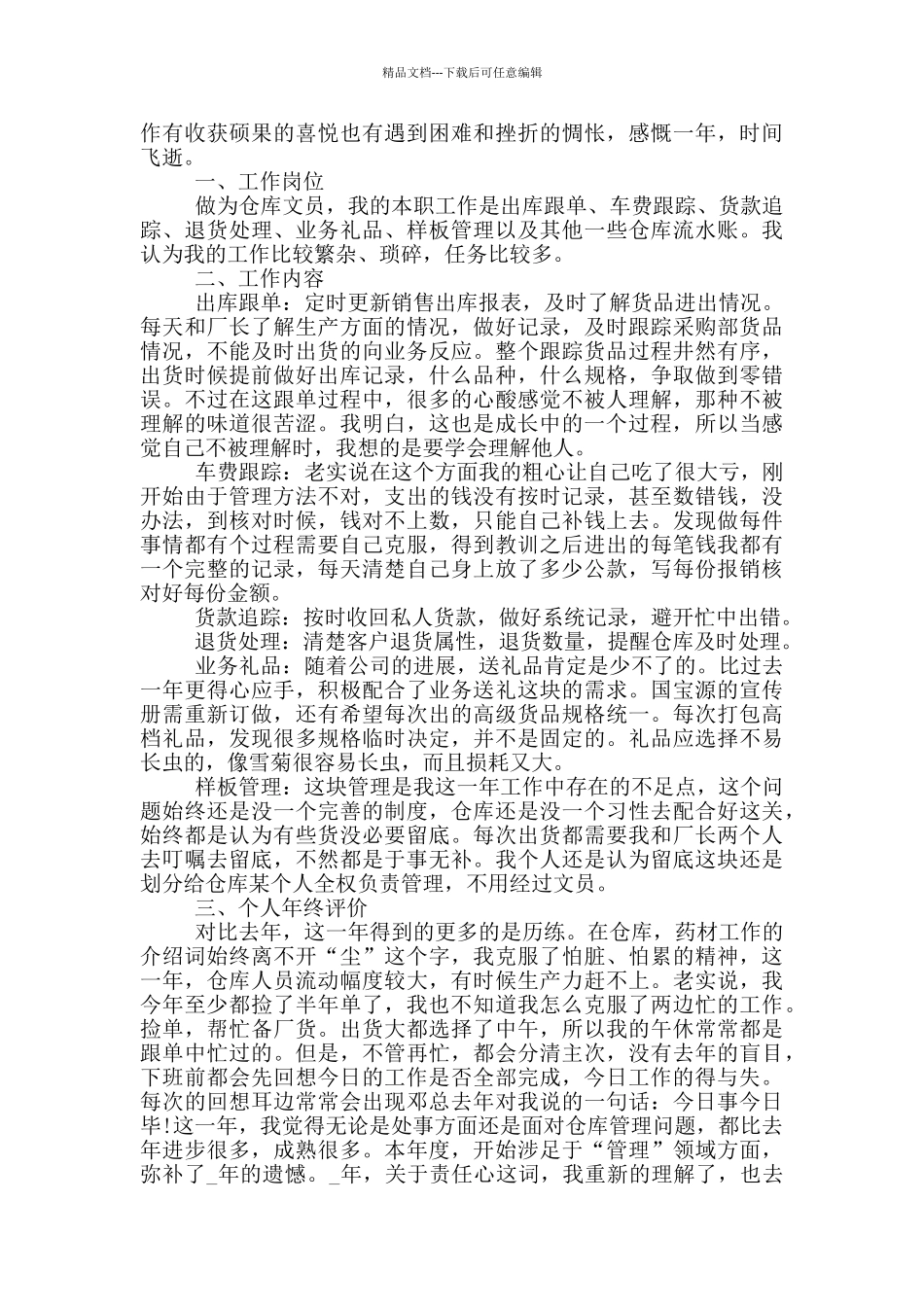 最新2024文员年终工作总结_第2页