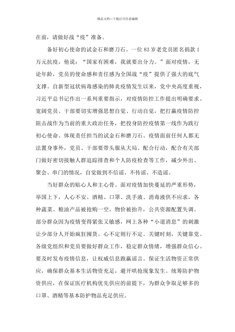 最新2024年西安高校百万师生战役云端大课观后感感想6篇_第3页