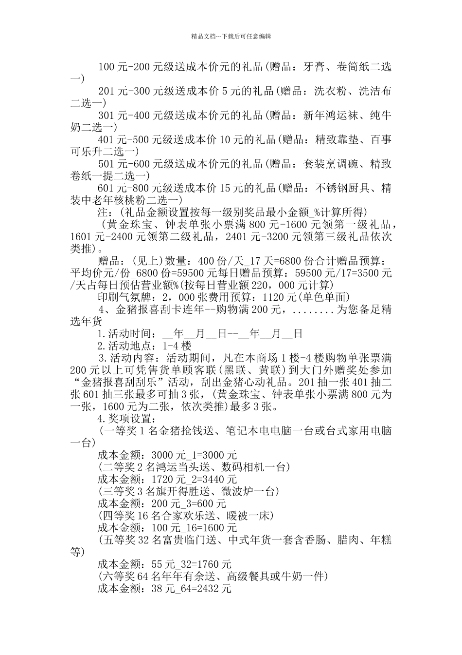 最新2024春节促销活动方案_第2页