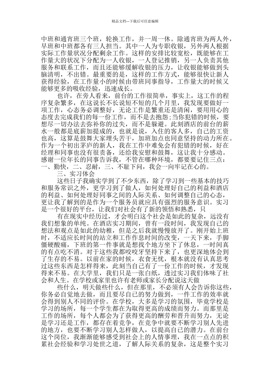 最新2024酒店暑假实习报告范文_第3页