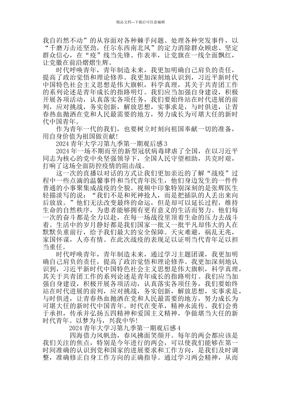 最新2024青年大学习第九季观后感学习心得5篇精选_第2页