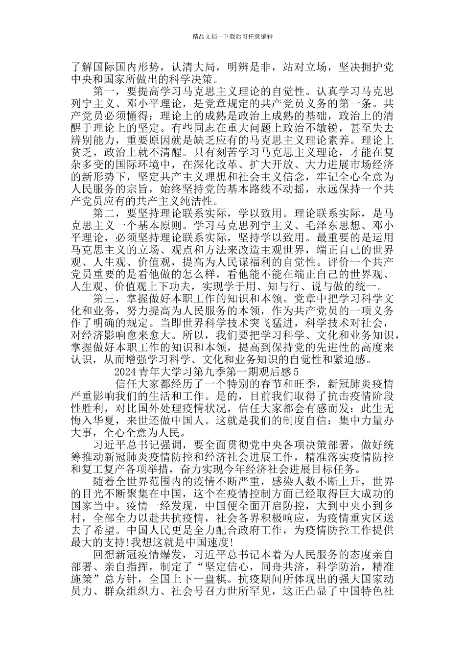 最新2024青年大学习第九季观后感学习心得5篇精选_第3页