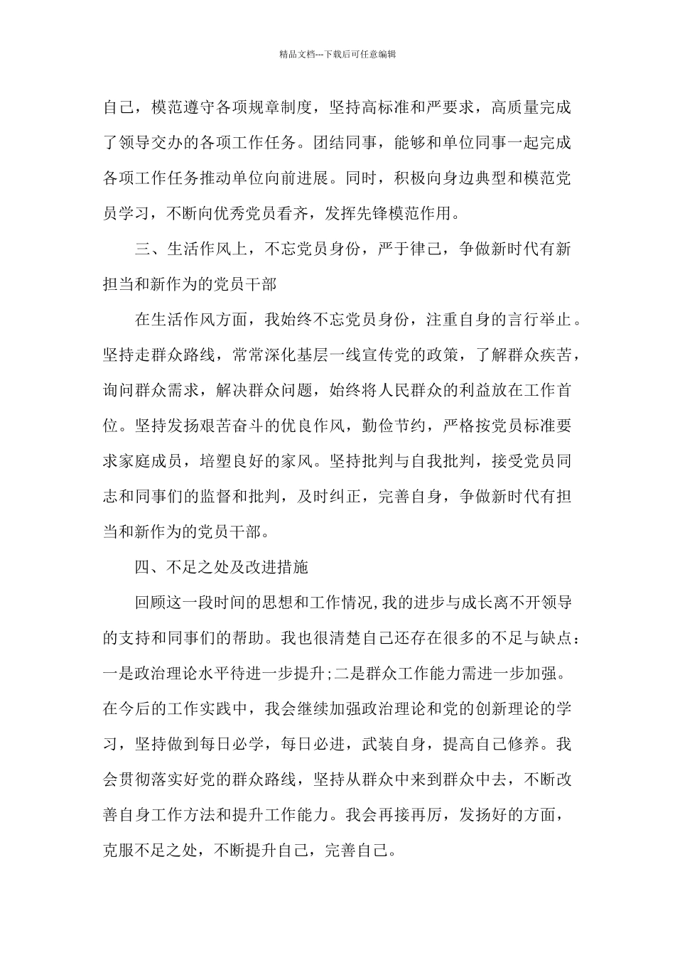 最新2024预备党员思想汇报范文5篇_第2页