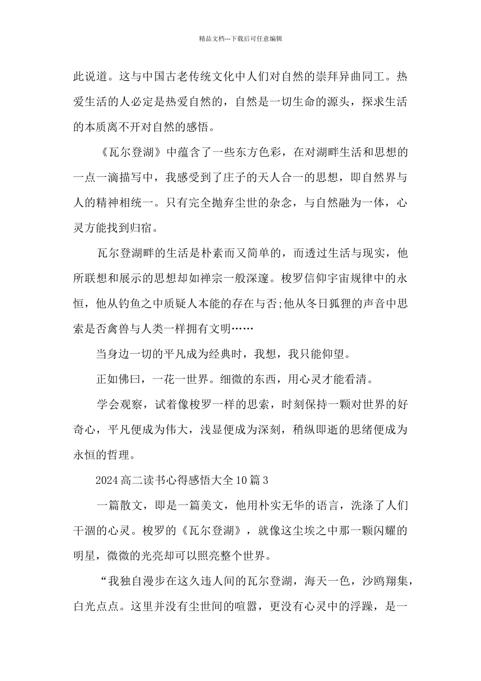 最新2024高二读书心得感悟大全10篇_第2页