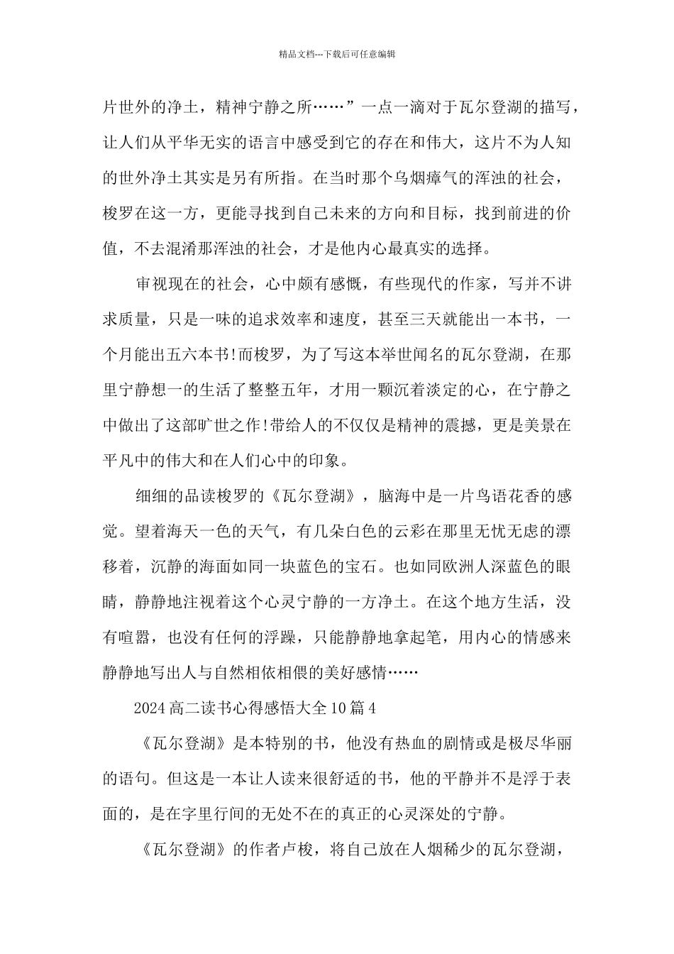 最新2024高二读书心得感悟大全10篇_第3页