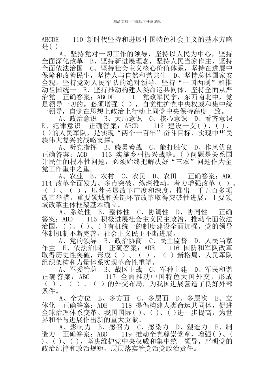 最新2十九大知识试题多选题100道_第2页