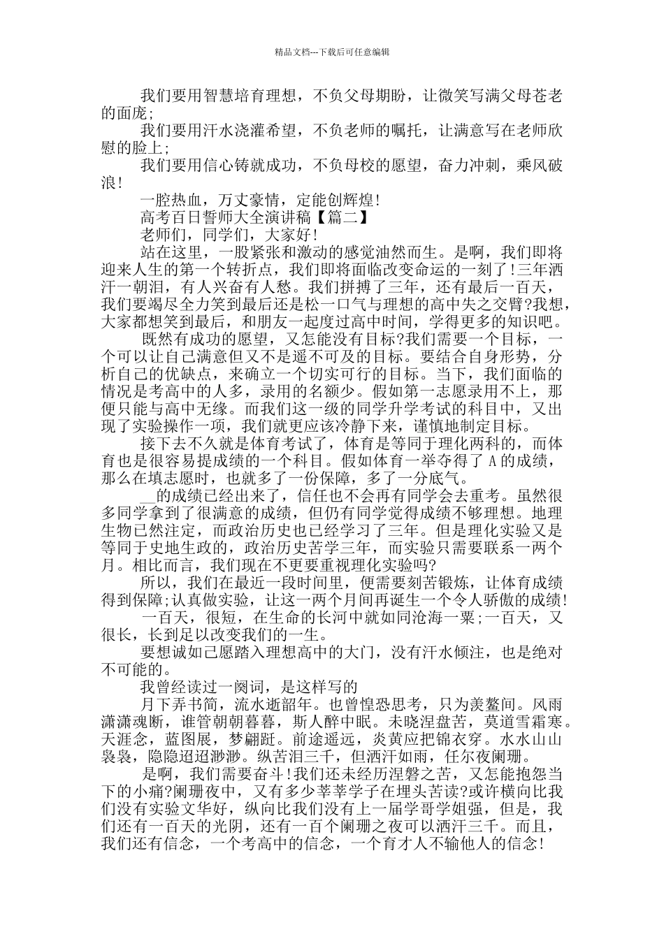 最新2024高考百日誓师大全演讲稿_第2页