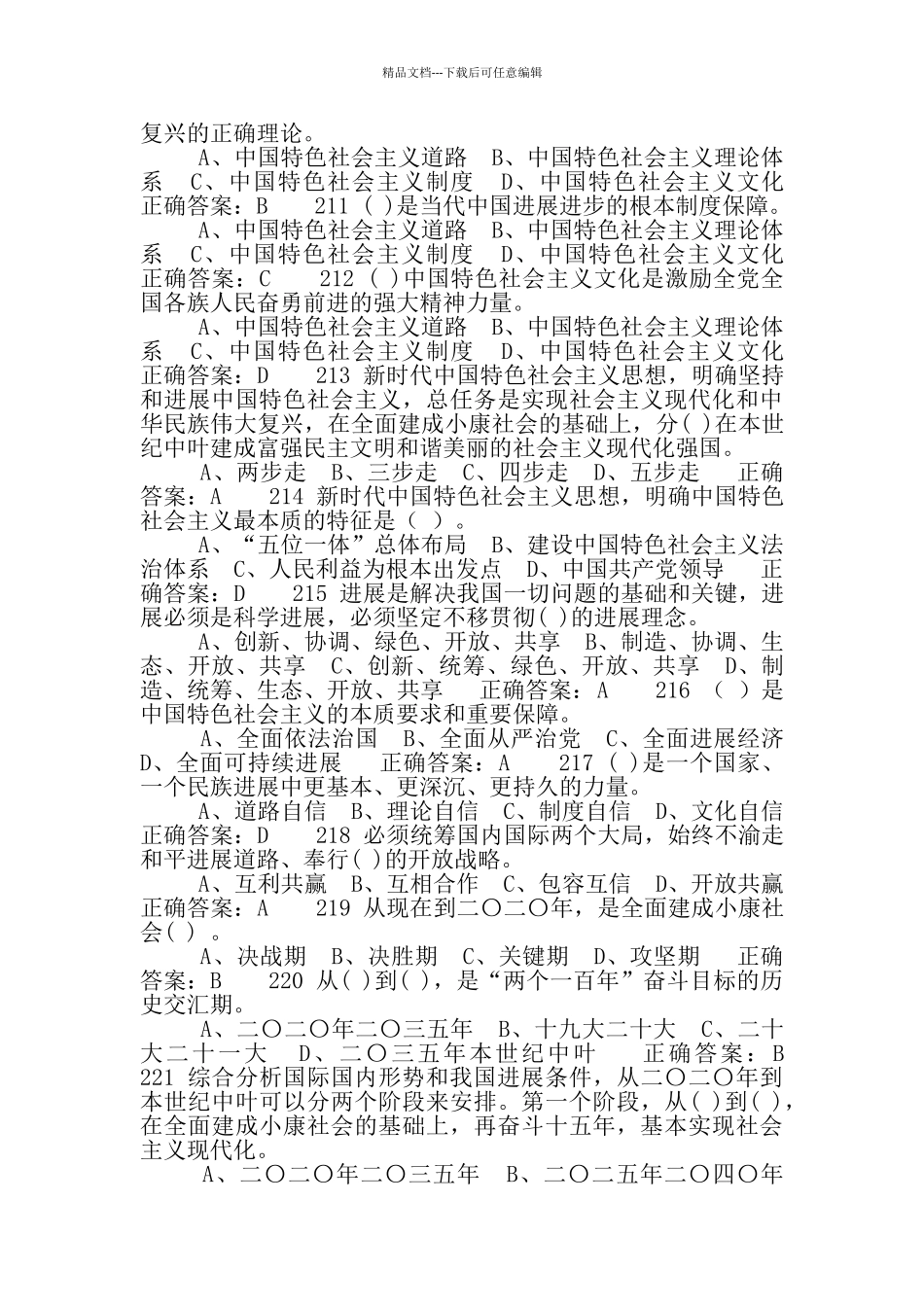 最新2十九大知识试题单选题100道_第2页