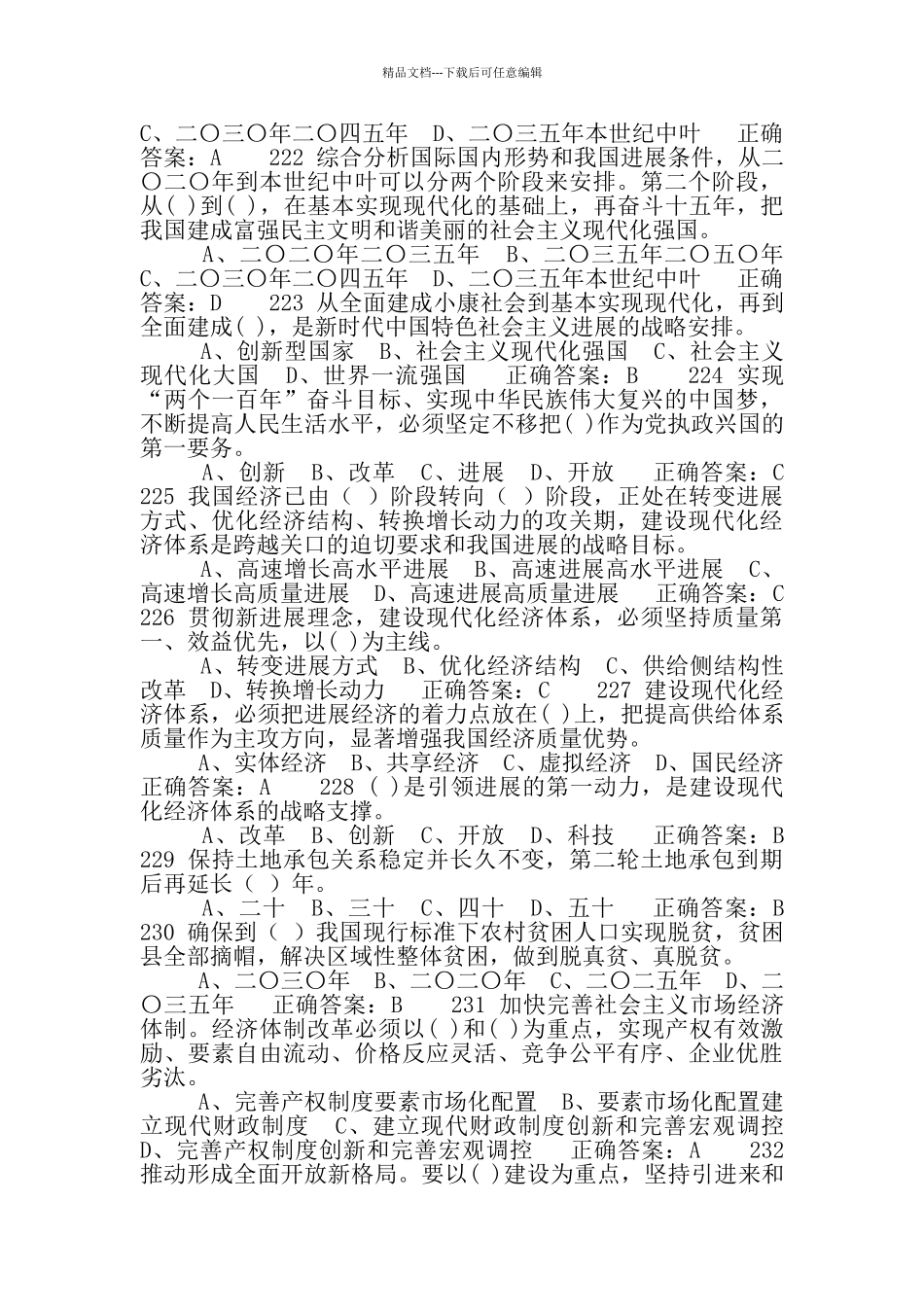 最新2十九大知识试题单选题100道_第3页