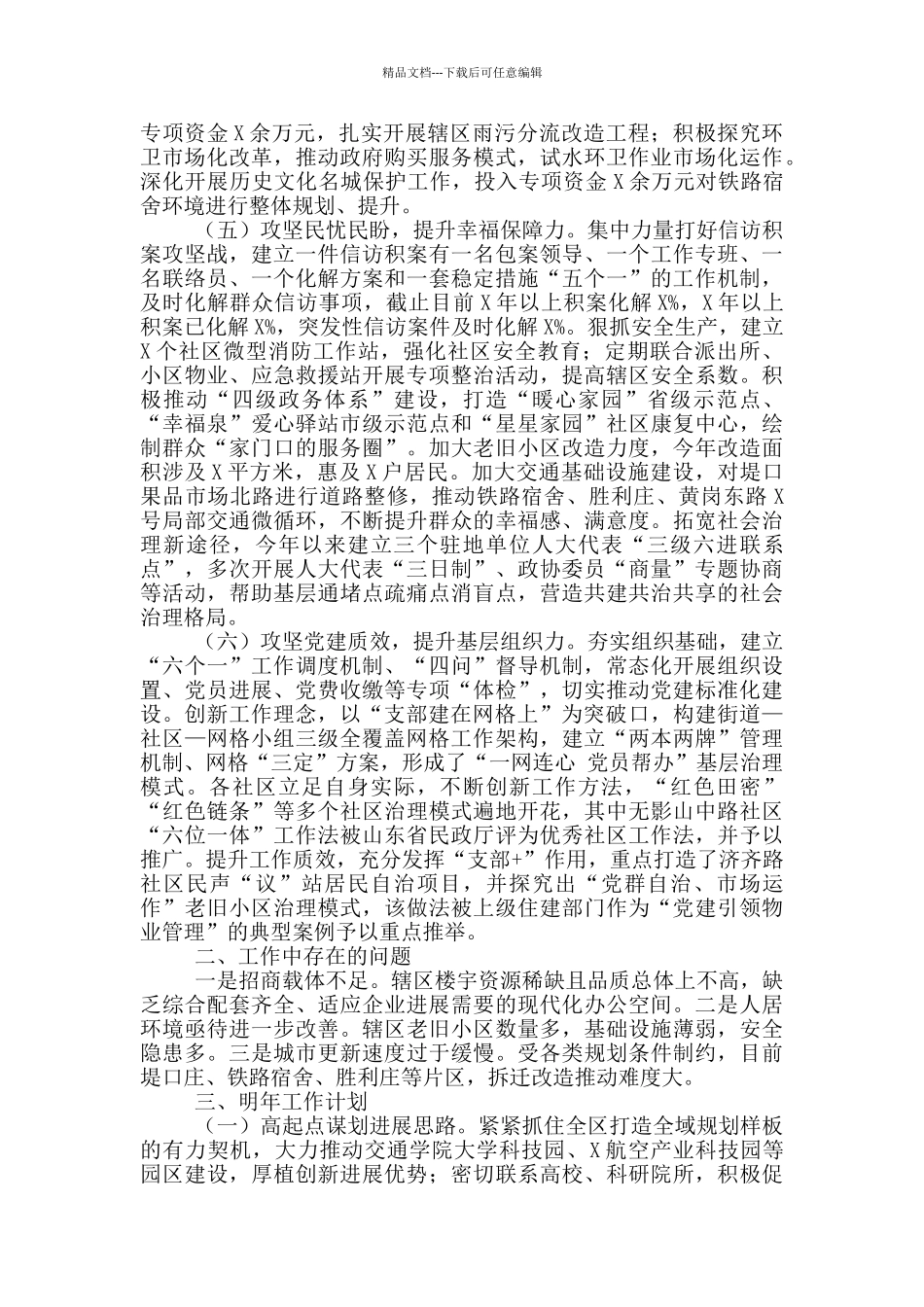 最新2024街道办事处工作总结_第2页