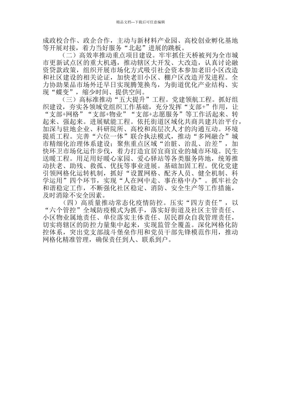 最新2024街道办事处工作总结_第3页