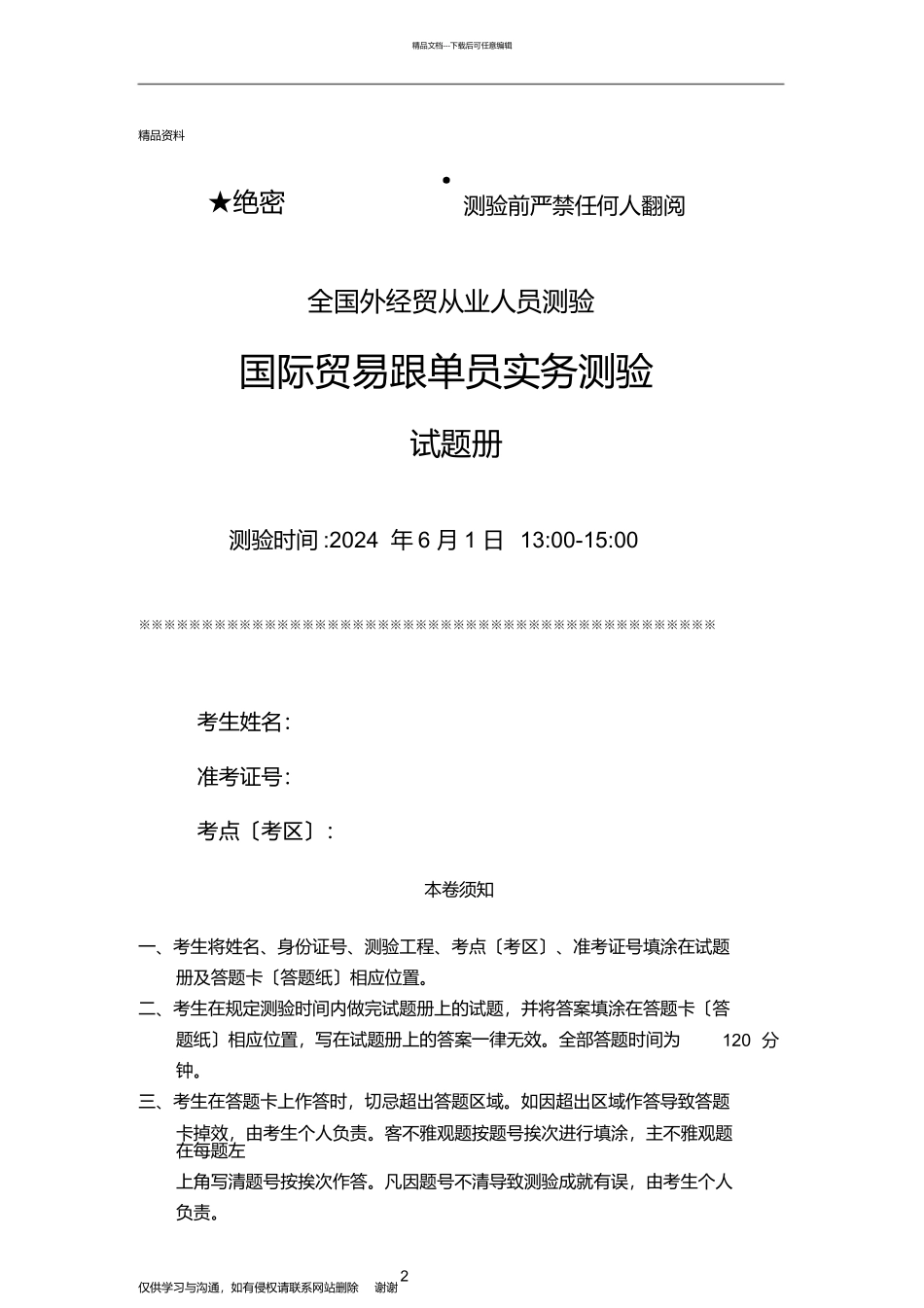 最新6月国际贸易跟单员实务考试试卷及答案汇总_第3页