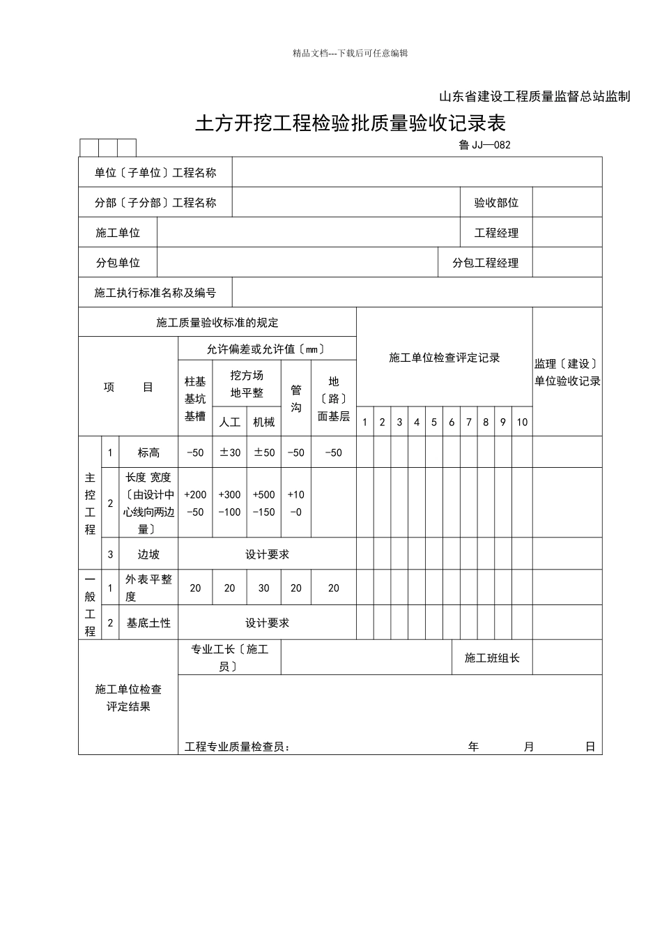 最新XXXX建筑工程平行检验记录表_第2页