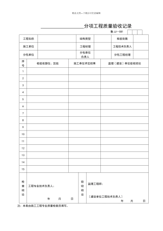 最新XXXX建筑工程平行检验记录表