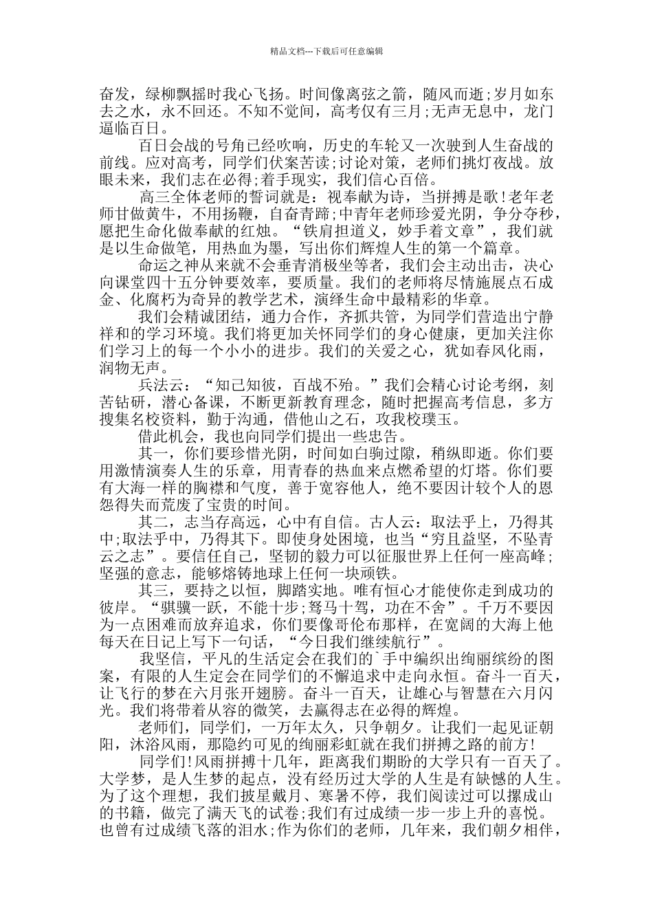 最新2024高考百日誓师主题演讲稿_第2页