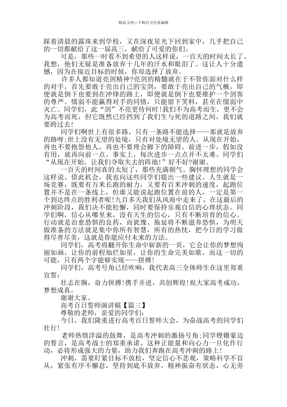 最新2024高考百日誓师主题演讲稿_第3页
