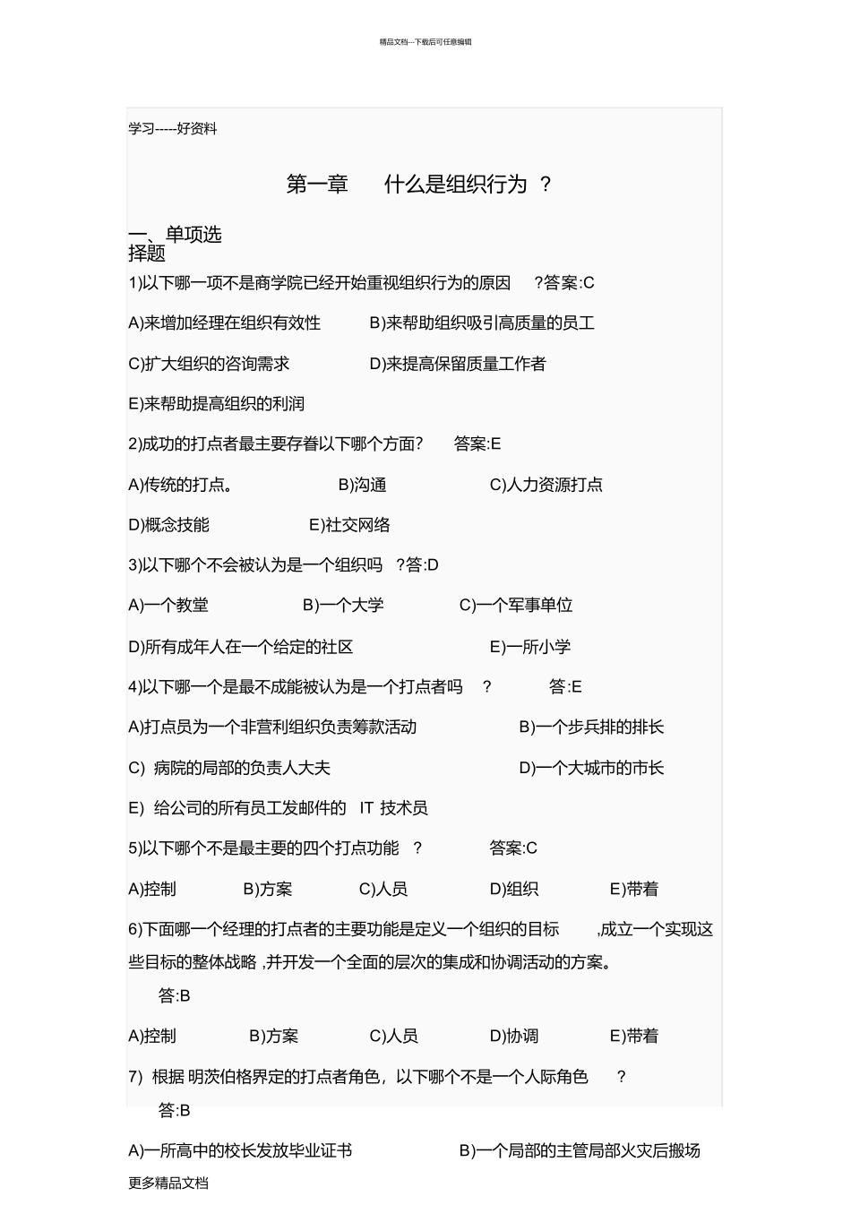 最新ZUCC组织行为学_第1页