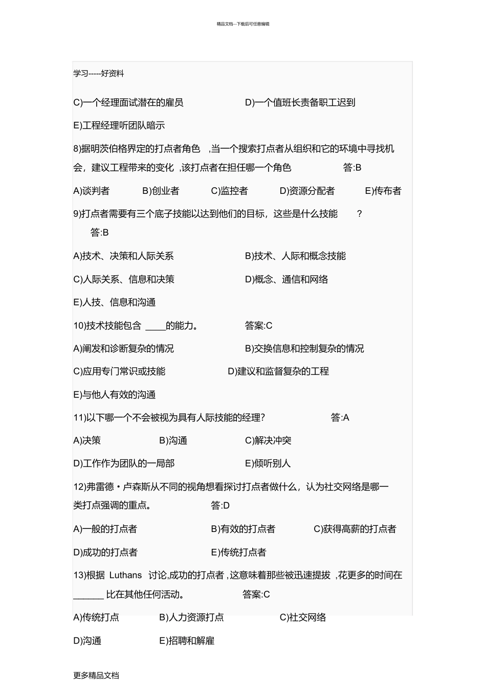 最新ZUCC组织行为学_第2页