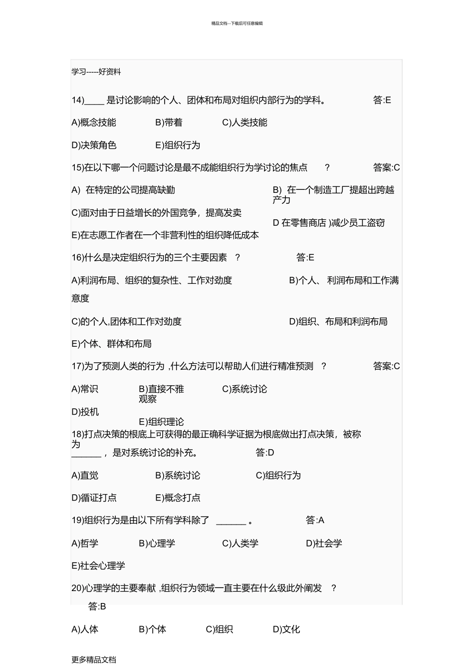 最新ZUCC组织行为学_第3页