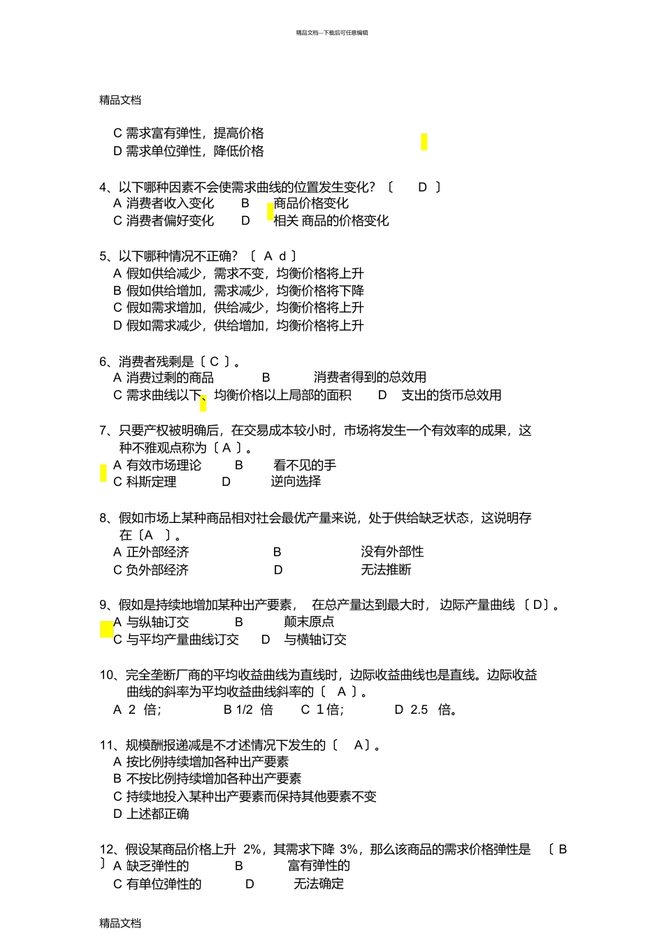 最新☆暨南大学考试试卷_第2页