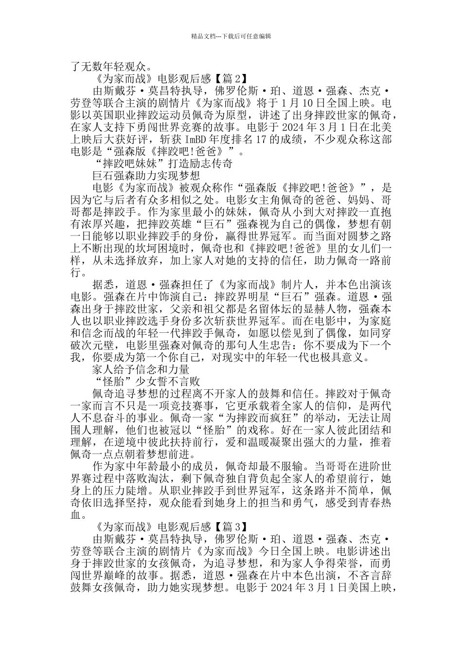 最新《为家而战》电影观后感影评5篇精选_第2页