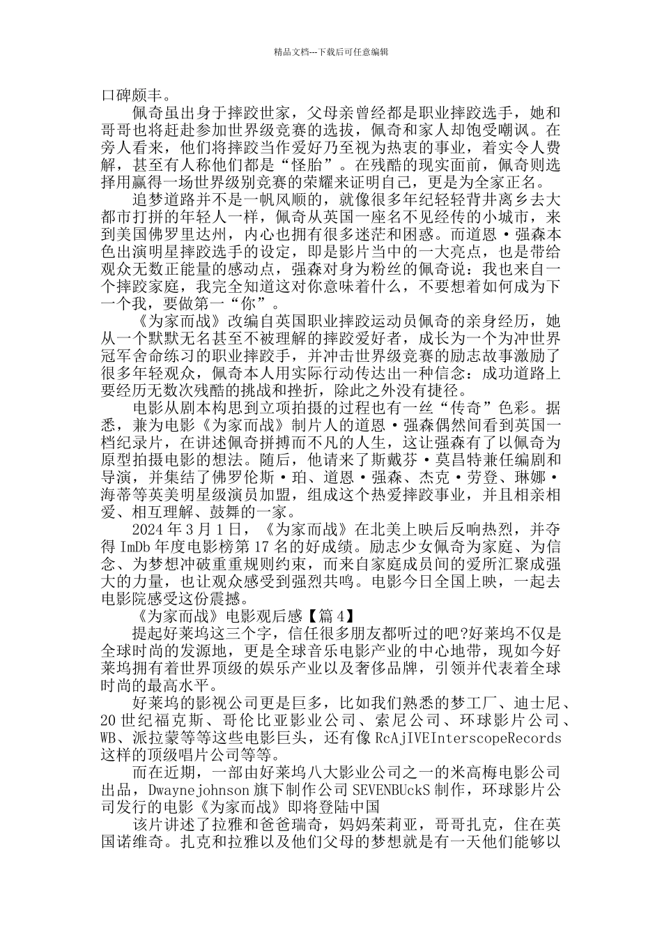 最新《为家而战》电影观后感影评5篇精选_第3页