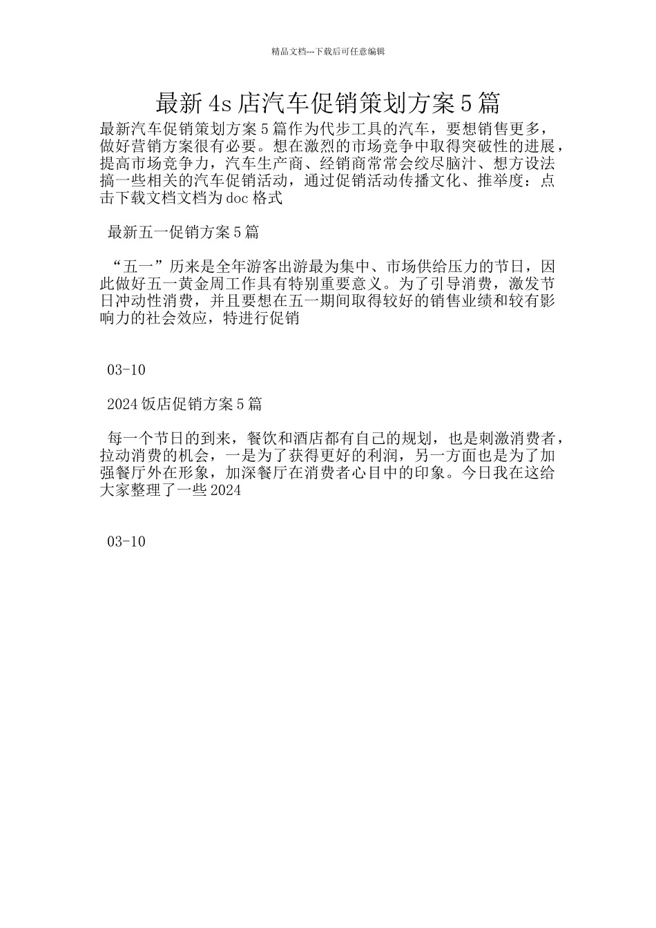 最新4s店汽车促销策划方案5篇_第1页