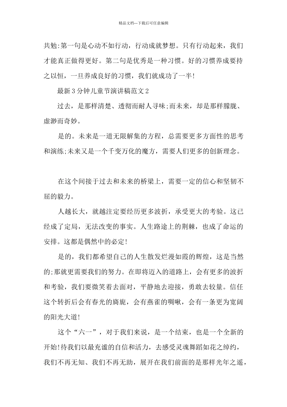 最新3分钟儿童节演讲稿范文5篇_第2页