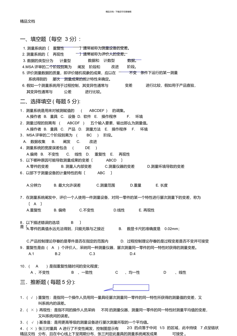 最新MSA试题集及答案_第1页