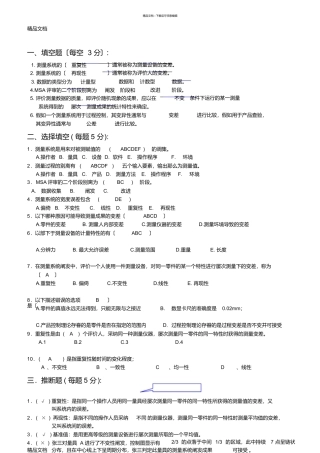 最新MSA试题集及答案