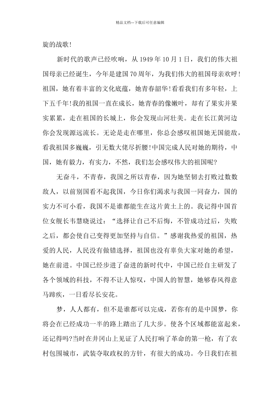 最新《同心共筑中国梦》2024专题片观后心得_第3页