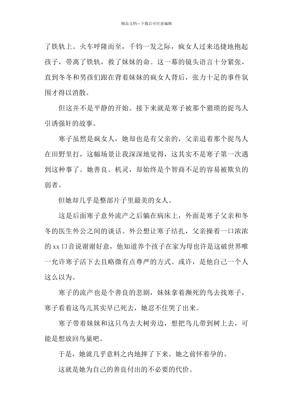 最新《冬冬的假期》优选观后感_第2页