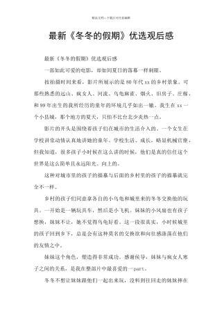 最新《冬冬的假期》优选观后感