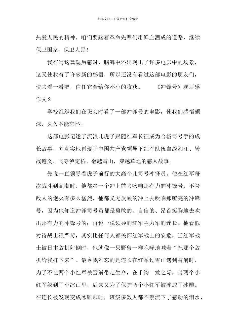 最新《冲锋号》观后感作文_第2页