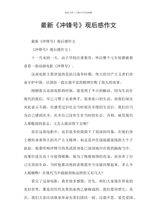 最新《冲锋号》观后感作文